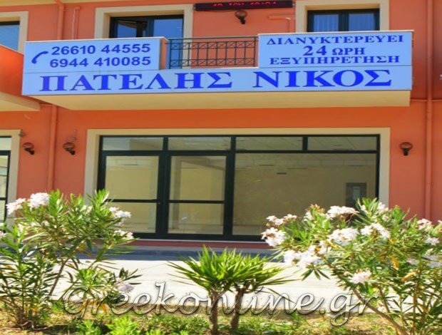 ΓΡΑΦΕΙΟ ΤΕΛΕΤΩΝ ΚΕΡΚΥΡΑ ΠΑΤΕΛΗΣ ΝΙΚΟΛΑΟΣ