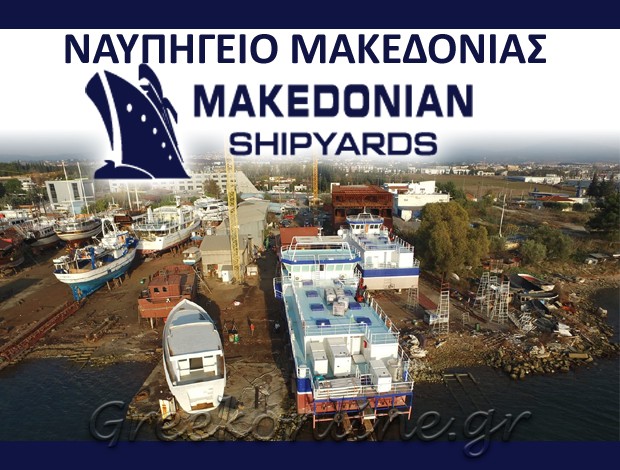 ΝΑΥΠΗΓΕΙΟ ΘΕΡΜΗ ΘΕΣΣΑΛΟΝΙΚΗΣ “ΝΑΥΠΗΓΕΙΟ ΜΑΚΕΔΟΝΙΑΣ” ΒΑΣΙΛΑΚΗΣ ΘΕΟΓΕΝΗΣ