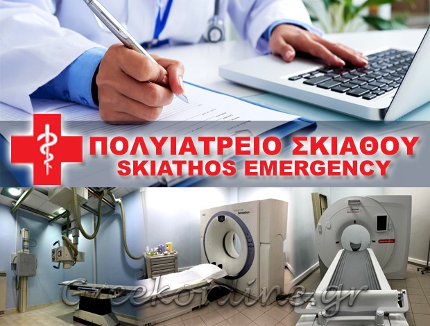 ΓΕΝΙΚΗ ΚΛΙΝΙΚΗ ΣΚΙΑΘΟΣ “ΠΟΛΥΙΑΤΡΕΙΟ ΣΚΙΑΘΟΥ SKIATHOS EMERGENCY” ΠΟΛΥΙΑΤΡΕΙΟ ΣΠΟΡΑΔΩΝ ΜΟΝ. ΕΠΕ