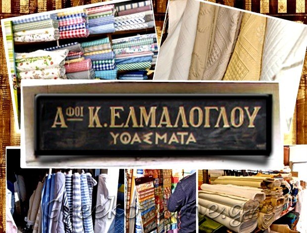 ΕΜΠΟΡΙΟ ΥΦΑΣΜΑΤΑΤΩΝ ΑΘΗΝΑ ΑΦΟΙ ΕΛΜΑΛΟΓΛΟΥ ΟΕ