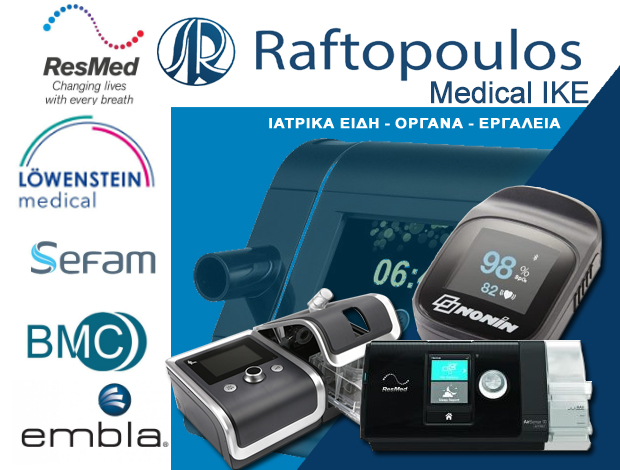 ΙΑΤΡΙΚΑ ΕΙΔΗ ΑΘΗΝΑ RAFTOPOULOS MEDICAL IKE