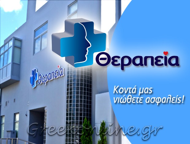 ΙΑΤΡΙΚΟ ΚΕΝΤΡΟ ΓΑΛΑΤΑΣ ΤΡΟΙΖΗΝΙΑΣ “ΘΕΡΑΠΕΙΑ ΙΔΙΩΤΙΚΟ ΠΟΛΥΙΑΤΡΕΙΟ”