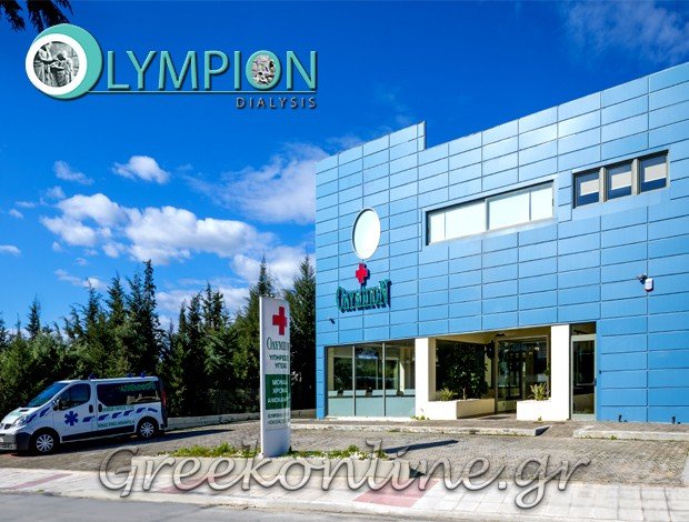 ΜΟΝΑΔΑ ΧΡΟΝΙΑΣ ΑΙΜΟΚΑΘΑΡΣΗΣ ΟΛΥΜΠΙΟΝ ΧΑΝΙΑ ΚΡΗΤΗΣ