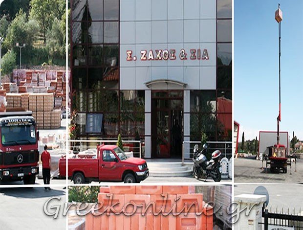 ΟΙΚΟΔΟΜΙΚΑ ΥΛΙΚΑ – ΕΡΓΑΛΕΙΑ ΚΕΡΚΥΡΑ “ΖΑΧΟΣ ΣΠΥΡΟΣ & ΣΙΑ ΟΕ”
