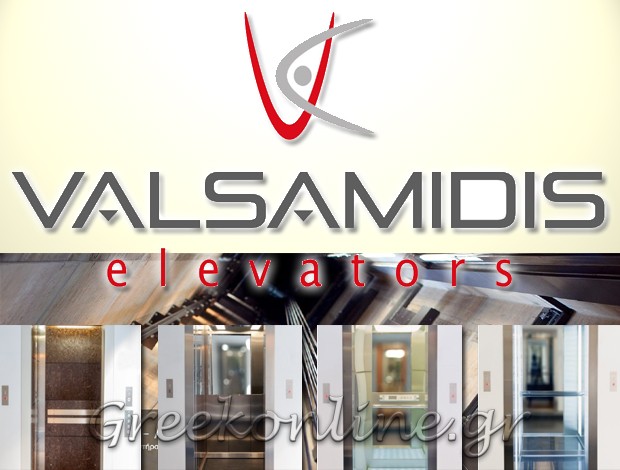 ΑΝΕΛΚΥΣΤΗΡΕΣ ΠΕΙΡΑΙΑΣ “VALSAMIDIS ΑΤΕΑ”