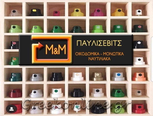ΝΑΥΤΙΛΙΑΚΑ ΕΙΔΗ ΚΑΛΑΜΑΡΙΑ ΘΕΣΣΑΛΟΝΙΚΗΣ “ΠΑΥΛΙΣΕΒΙΤΣ Μ. & Μ. & ΣΙΑ ΟΕ.”
