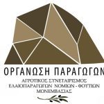 AS-Elaioparagogon-Nomion-Foution-Monemvasia-(1)