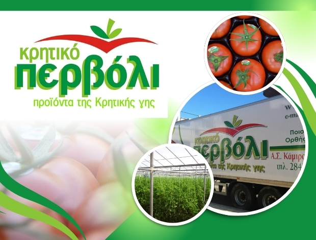 ΑΓΡΟΤΙΚΟΣ ΣΥΝΕΤΑΙΡΙΣΜΟΣ ΙΕΡΑΠΕΤΡΑΣ ΚΑΜΙΡΟΣ “ΟΠ ΚΡΗΤΙΚΟ ΠΕΡΒΟΛΙ”