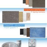 ΚΑΤΑΣΚΕΥΕΣ-ΜΑΡΜΑΡΟΥ-ΠΕΤΡΑΣ-ΚΥΘΗΡΑ-ΚΑΤΑΡΟ-ΝΤΕΣΤΑΝ