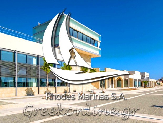 ΜΑΡΙΝΕΣ ΡΟΔΟΥ ΑΕ ΑΝΑΠΤΥΞΙΑΚΗ ΔΙΑΧΕΙΡΙΣΤΙΚΗ ΜΑΡΙΝΩΝ ΡΟΔΟΥ