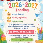 ΒΡΕΦΟΝΗΠΙΑΚΟΣ-ΣΤΑΘΜΟΣ-ΣΙΝΔΟΣ-Η-ΧΙΟΝΑΤΗ-ΠΑΠΑΦΙΓΚΟΥ