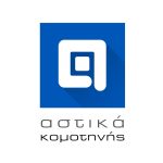 ΑΣΤΙΚΟ-ΚΤΕΛ-ΚΟΜΟΤΗΝΗΣ-ΑΕ