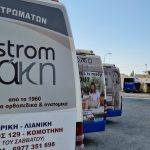 ΑΣΤΙΚΟ-ΚΤΕΛ-ΚΟΜΟΤΗΝΗΣ-ΑΕ