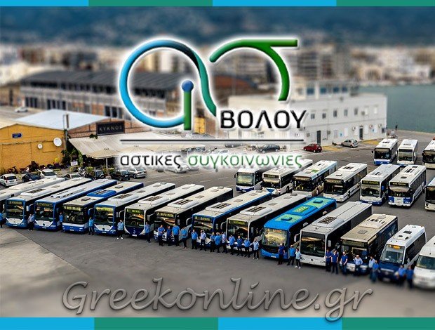 ΑΣΤΙΚΟ ΚΤΕΛ ΒΟΛΟΥ ΑΕ