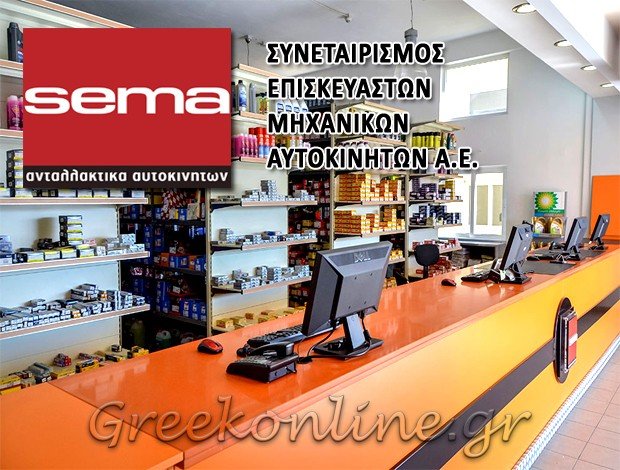 “SEMA AE” ΣΥΝΕΤΑΙΡΙΣΜΟΣ ΕΠΙΣΚΕΥΑΣΤΩΝ ΜΗΧΑΝΙΚΩΝ ΑΥΤΟΚΙΝΗΤΩΝ AE ΗΡΑΚΛΕΙΟ ΚΡΗΤΗΣ