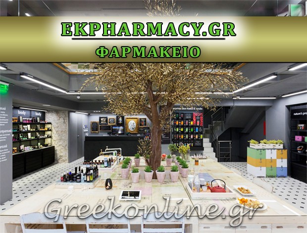 ΦΑΡΜΑΚΕΙΟ ΚΑΛΥΜΝΟΣ “EKPHARMACY” ΚΟΥΤΟΥΖΗΣ ΕΜΜΑΝΟΥΗΛ