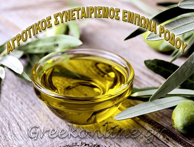 ΑΓΡΟΤΙΚΟΣ ΣΥΝΕΤΑΙΡΙΣΜΟΣ ΕΜΠΩΝΑ ΡΟΔΟΥ