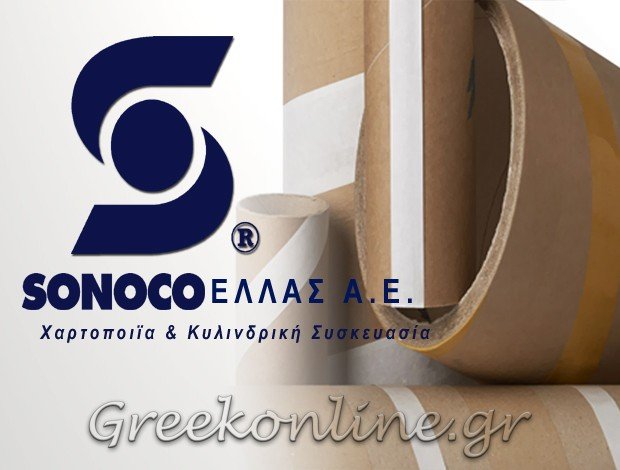 ΧΑΡΤΟΠΟΙΪΑ ΚΑΛΛΙΘΕΑ ΘΕΣΣΑΛΟΝΙΚΗΣ “SONOCO ΕΛΛΑΣ Α.Ε” ΕΛΛΗΝΙΚΗ ΧΑΡΤΟΠΟΙΪΑ & ΚΥΛΙΝΔΡΙΚΗ ΣΥΣΚΕΥΑΣΙΑ ΑΕ