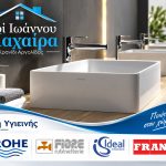 ΕΙΔΗ-ΥΓΙΕΙΝΗΣ-ΣΙΔΗΡΙΚΑ-ΧΡΩΜΑΤΑ-ΚΡΑΝΙΔΙ-ΥΙΟΙ-ΜΑΧΑΙΡΑ