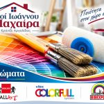 ΕΙΔΗ-ΥΓΙΕΙΝΗΣ-ΣΙΔΗΡΙΚΑ-ΧΡΩΜΑΤΑ-ΚΡΑΝΙΔΙ-ΥΙΟΙ-ΜΑΧΑΙΡΑ