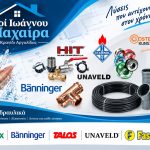 ΕΙΔΗ-ΥΓΙΕΙΝΗΣ-ΣΙΔΗΡΙΚΑ-ΧΡΩΜΑΤΑ-ΚΡΑΝΙΔΙ-ΥΙΟΙ-ΜΑΧΑΙΡΑ