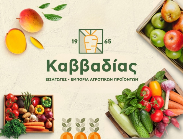 ΕΜΠΟΡΙΟ ΦΡΟΥΤΩΝ ΛΑΧΑΝΙΚΩΝ ΡΕΝΤΗΣ   ΚΑΒΒΑΔΙΑΣ ΑΕ