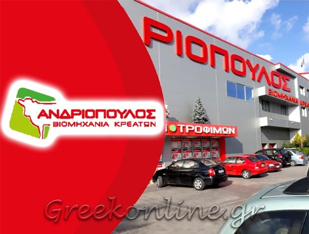 ΒΙΟΜΗΧΑΝΙΑ ΚΡΕΑΤΩΝ ΠΕΡΙΣΤΕΡΙ ΑΤΤΙΚΗΣ ΑΝΔΡΙΟΠΟΥΛΟΙ ΑΦΟΙ Π. & Α. ΚΩΝΣΤΑΝΤΙΝΟΥ Α.Β.Ε.Ε.