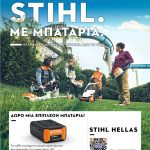 ΓΕΩΡΓΙΚΑ-ΕΦΟΔΙΑ-ΚΑΜΕΝΑ-ΒΟΥΡΛΑ-AGROLOKRIS-ΦΑΚΙΡΗΣ