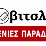 ΚΡΕΟΠΩΛΕΙΟ-ΜΕΛΙΤΗ-ΦΛΩΡΙΝΑΣ-ΣΟΒΙΤΣΛΗΣ-ΣΩΤΗΡΙΟΣ
