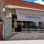 ΚΡΕΟΠΩΛΕΙΟ-ΜΕΛΙΤΗ-ΦΛΩΡΙΝΑΣ-ΣΟΒΙΤΣΛΗΣ-ΣΩΤΗΡΙΟΣ