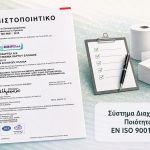 ΒΙΟΜΗΧΑΝΑ-ΧΑΡΤΟΥ-ΚΟΡΩΠΙ-ΒΙΟΧΑΡΤΕΛ-ΑΕ