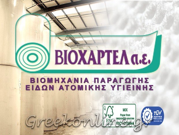 ΒΙΟΜΗΧΑΝΙΑ ΕΙΔΩΝ ΚΑΘΑΡΙΟΤΗΤΑΣ ΚΟΡΩΠΙ ΑΤΤΙΚΗΣ “ΒΙΟΧΑΡΤΕΛ ΑΕ”