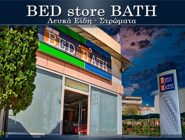ΕΜΠΟΡΙΟ ΛΕΥΚΩΝ ΕΙΔΩΝ ΚΟΖΑΝΗ “BED STORE BATH” ΧΑΤΖΗΙΩΑΝΝΙΔΗΣ ΣΑΒΒΑΣ