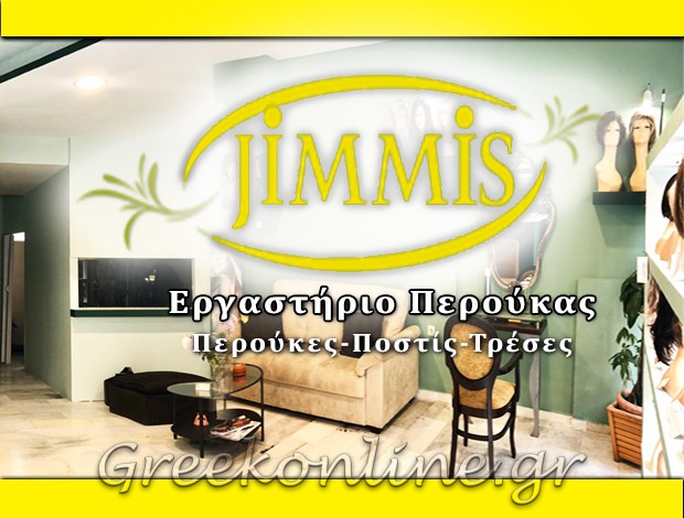 ΕΡΓΑΣΤΗΡΙΟ ΠΕΡΟΥΚΑΣ ΚΑΤΩ ΠΑΤΗΣΙΑ “JIMMIS” ΠΑΝΤΕΛΕΑΚΗΣ ΔΗΜΗΤΡΙΟΣ