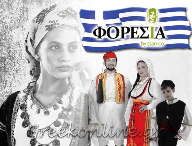 ΠΑΡΑΔΟΣΙΑΚΕΣ ΣΤΟΛΕΣ ΚΑΣΤΟΡΙΑ “STAMCO COSTUMES” ΚΙΟΣΣΕ ΚΩΝΣΤΑΝΤΙΝΑ