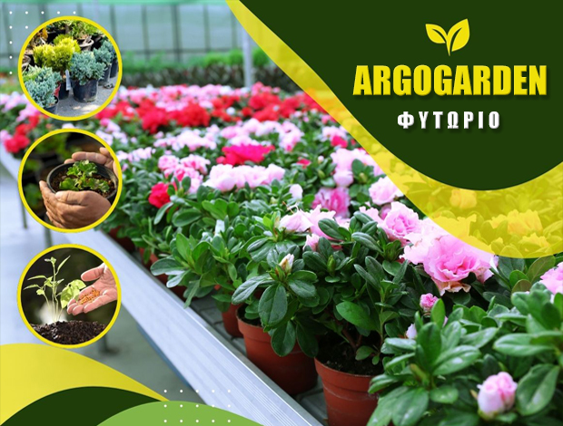 ΦΥΤΩΡΙΟ ΑΣΠΡΟΠΥΡΓΟΣ “AGROGARDEN” ΓΙΩΡΓΑΣ Λ. & Δ. ΟΕ