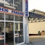 ΧΩΡΟΣ-ΣΤΑΘΜΕΥΣΗΣ-ΠΤΟΛΕΜΑΪΔΑ-PARKING-ΛΑΖΑΡΙΔΗΣ