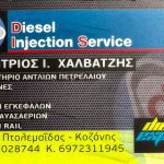 ΔΟΚΙΜΑΣΤΗΡΙΟ-ΑΝΤΛΙΩΝ-ΠΤΟΛΕΜΑΪΔΑ-ΧΑΛΒΑΤΖΗΣ