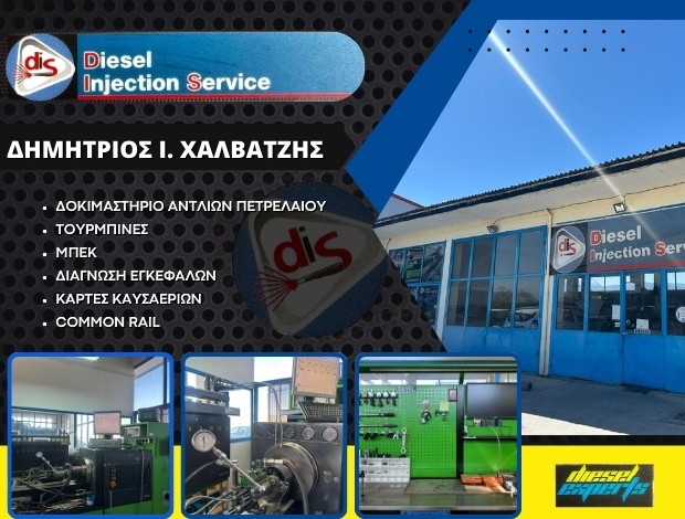 ΔΟΚΙΜΑΣΤΗΡΙΟ ΑΝΤΛΙΩΝ ΠΤΟΛΕΜΑΪΔΑ ΧΑΛΒΑΤΖΗΣ ΔΗΜΗΤΡΙΟΣ