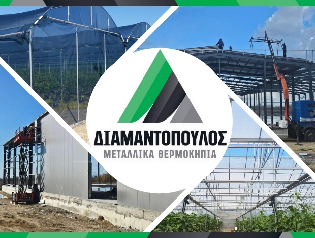 ΜΕΤΑΛΛΙΚΑ ΘΕΡΜΟΚΗΠΙΑ ΚΥΠΑΡΙΣΣΙΑ Ι.Ε. ΔΙΑΜΑΝΤΟΠΟΥΛΟΣ ΑΕ