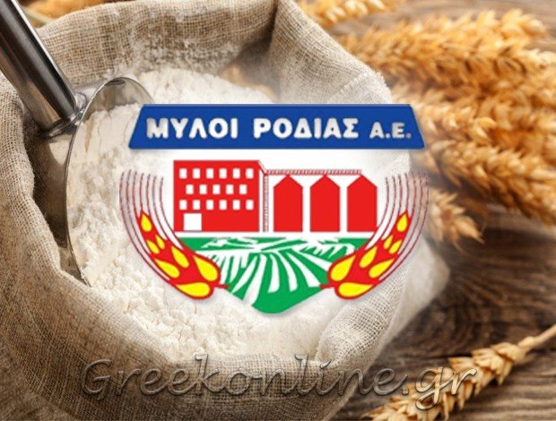 ΑΛΕΥΡΟΠΟΙΙΑ ΓΡΕΒΕΝΑ ΜΥΛΟΙ ΡΟΔΙΑΣ Α.Ε.