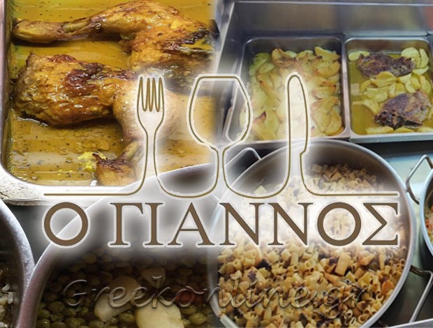 ΕΣΤΙΑΤΟΡΙΟ ΗΡΑΚΛΕΙΟ  “Ο ΓΙΑΝΝΟΣ”  ΞΑΝΘΟΠΟΥΛΟΥ ΒΑΣΙΛΙΚΗ