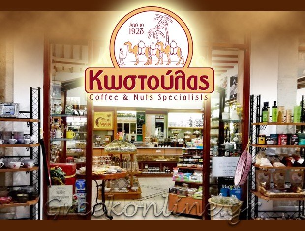ΚΑΦΕΚΟΠΤΕΙΟ ΠΡΕΒΕΖΑ <br> “ΚΩΣΤΟΥΛΑΣ” <BR> ΚΩΣΤΟΥΛΑ ΣΠΥΡΟΥ ΥΙΟΙ ΟΕ