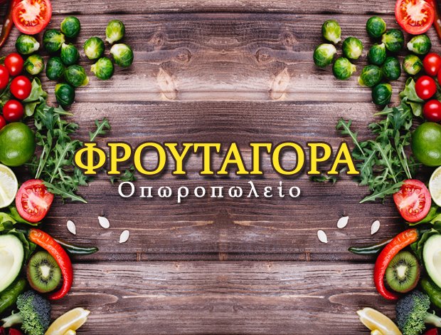 ΟΠΩΡΟΠΩΛΕΙΟ ΓΕΡΑΚΑΣ ΑΤΤΙΚΗΣ “ΦΡΟΥΤΑΓΟΡΑ” ΚΡΙΛΗΣ ΑΠΟΣΤΟΛΟΣ & ΣΙΑ ΟΕ