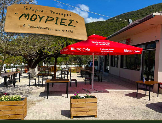 ΤΑΒΕΡΝΑ – ΨΗΣΤΑΡΙΑ ΑΣΦΑΚΑ ΙΩΑΝΝΙΝΩΝ “ΜΟΥΡΙΕΣ” ΠΑΠΑΔΟΠΟΥΛΟΣ ΦΩΤΗΣ