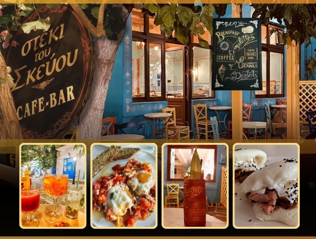 ΚΑΦΕ ΜΠΑΡ ΦΟΥΡΝΟΙ ΙΚΑΡΙΑΣ  “ΣΤΟ ΣΤΕΚΙ ΤΟΥ ΣΚΕΥΟΥ”  ΣΟΦΥΛΑΚΑΣ ΔΙΑΜΑΝΤΙΔΗΣ