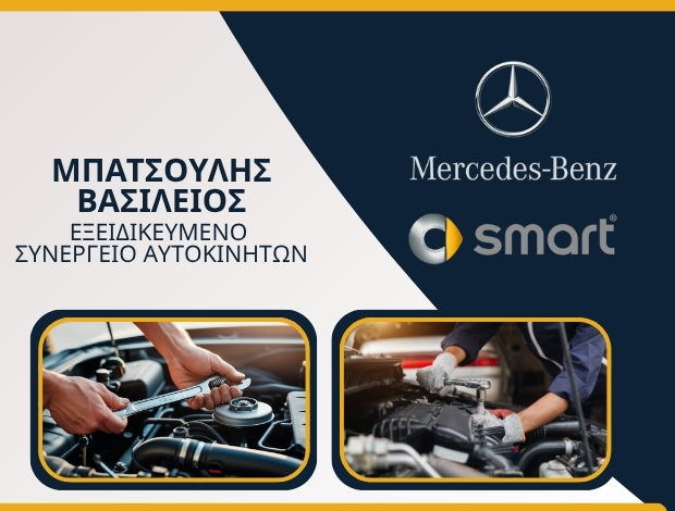 ΕΞΕΙΔΙΚΕΥΜΕΝΟ ΣΥΝΕΡΓΕΙΟ ΑΥΤΟΚΙΝΗΤΩΝ ΧΑΛΑΝΔΡΙ ΑΤΤΙΚΗΣ ΜΠΑΤΣΟΥΛΗΣ ΒΑΣΙΛΕΙΟΣ