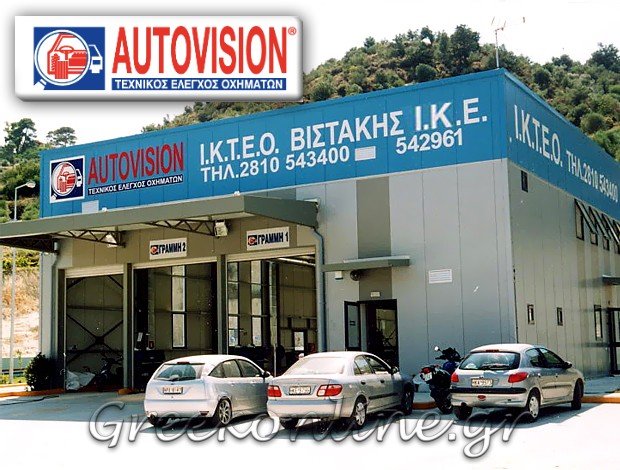 ΙΔΙΩΤΙΚΟ ΚΤΕΟ  ΗΡΑΚΛΕΙΟ ΚΡΗΤΗΣ   “AUTOVISION”  Κ. ΒΙΣΤΑΚΗ ΙΚΤΕΟ ΙΚΕ
