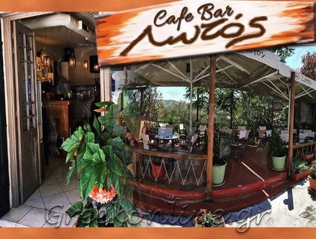 ΚΑΦΕΤΕΡΙΑ ΙΘΑΚΗ “ΛΩΤΟΣ – LOTOS CAFE” ΜΑΡΙΑ ΡΑΥΤΟΠΟΥΛΟΥ