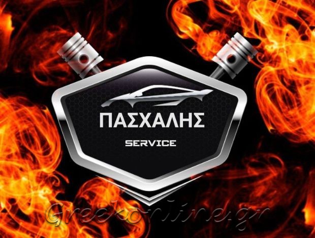 ΣΥΝΕΡΓΕΙΟ – ΦΑΝΟΠΟΙΕΙΟ ΑΥΤΟΚΙΝΗΤΩΝ ΚΑΛΛΙΘΕΑ “ΠΑΣΧΑΛΗΣ SERVICE” OMAR AHMAD